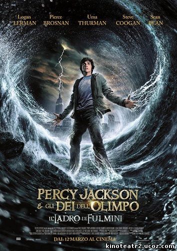 Перси Джексон и похититель молний / Percy Jackson & the Olympians: The Lightning Thief